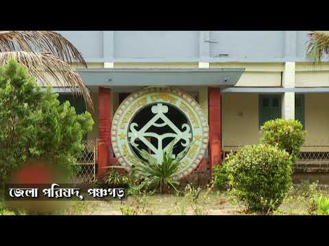 পঞ্চগড় জেলা পরিচিতি